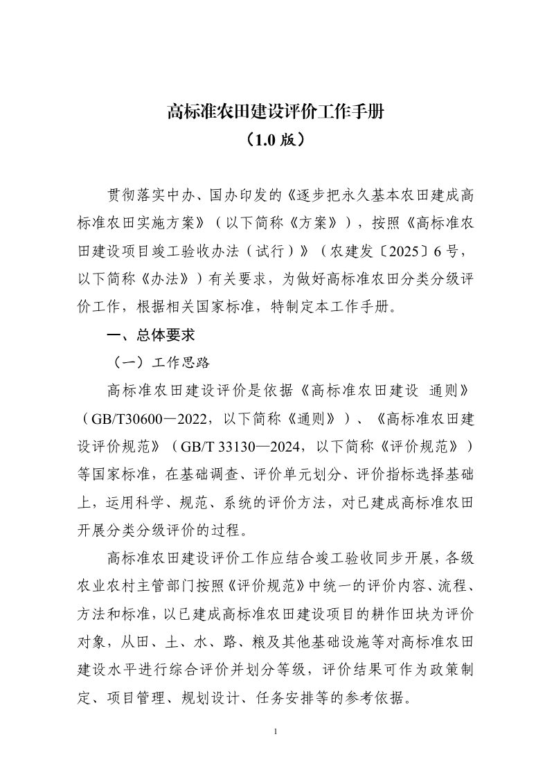高标准农田建设评价工作手册（1.0版）第2页