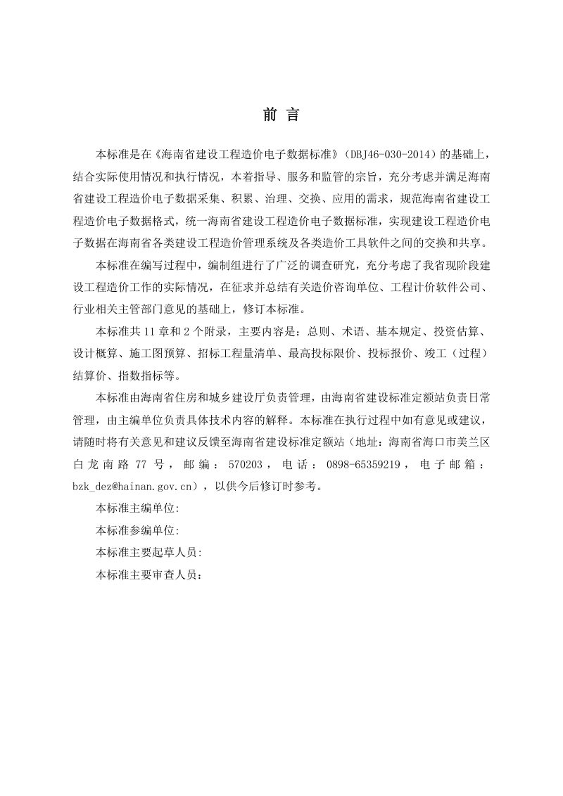 海南省《建设工程造价电子数据标准》（征求意见稿）第3页