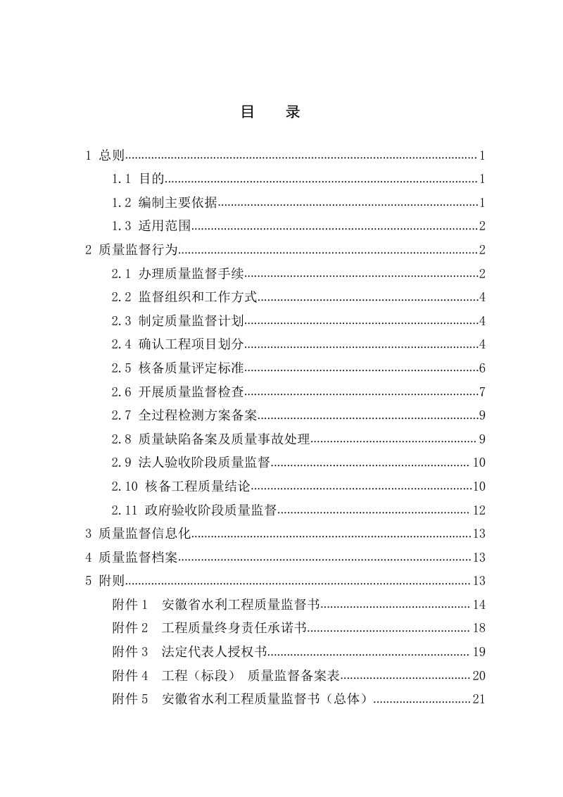 安徽省水利工程质量监督工作标准化手册（2024年版）第3页