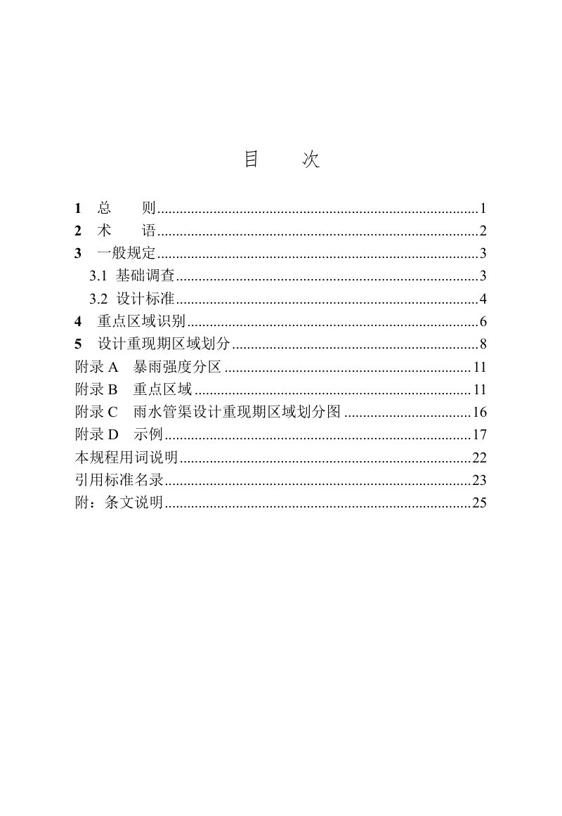 福建省厦门市《雨水管渠设计重现期区域划分技术规程》DB3502/T 144-2024第3页