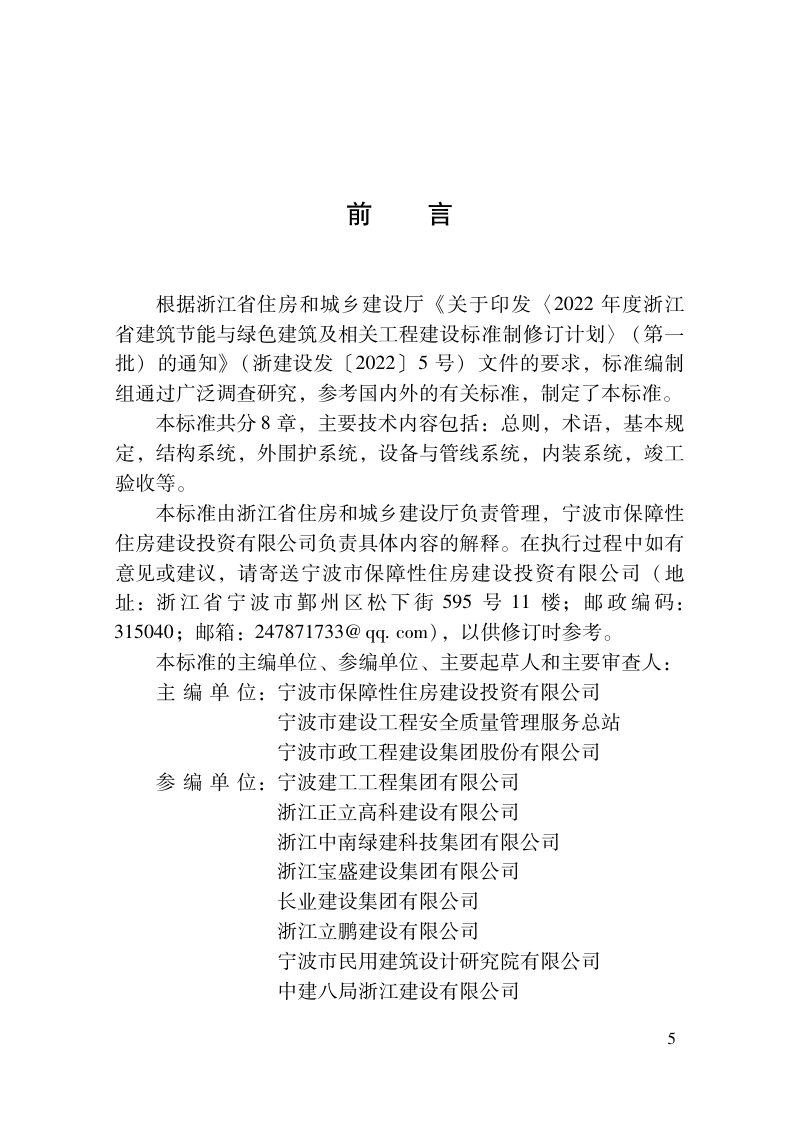 浙江省《装配式钢结构住宅工程施工质量验收标准》（报批稿）第3页