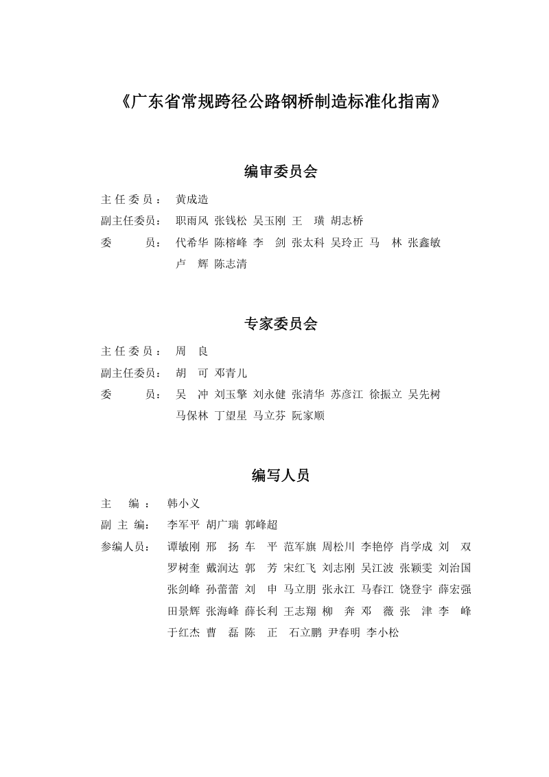 广东省《常规跨径公路钢桥制造标准化指南》（2024版）第2页