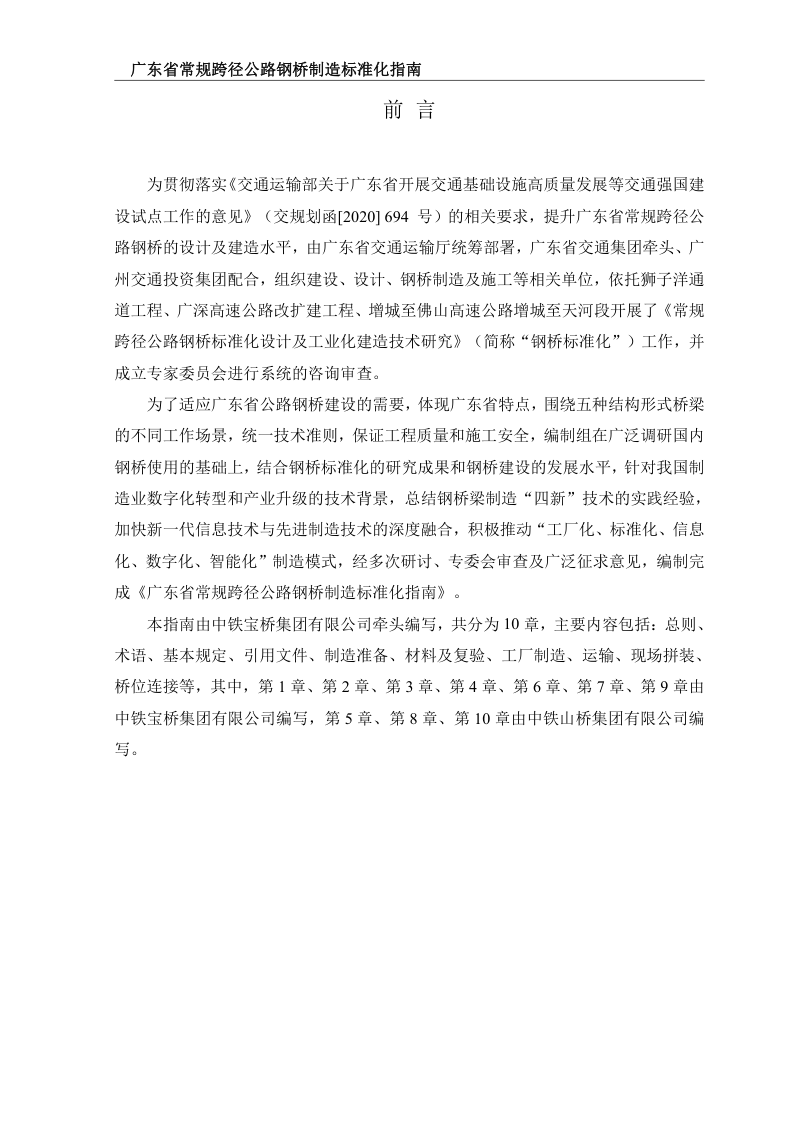 广东省《常规跨径公路钢桥制造标准化指南》（2024版）第3页