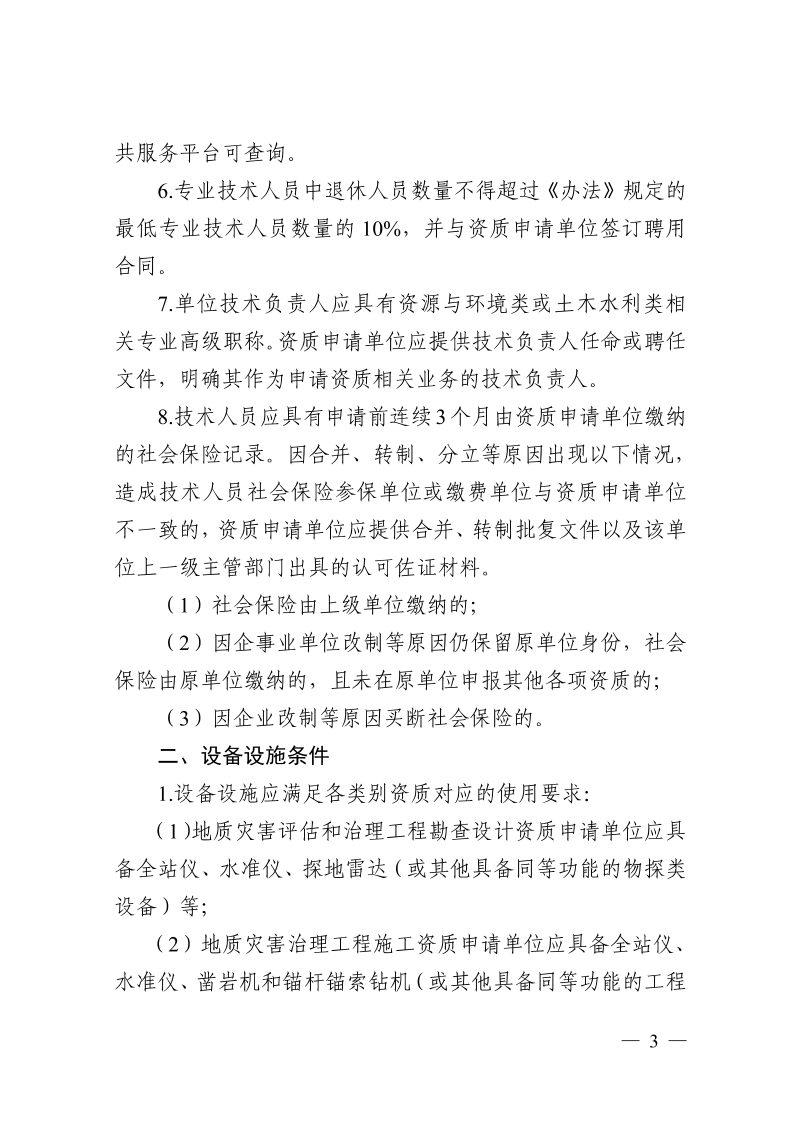 浙江省自然资源厅《关于进一步明确地质灾害防治单位资质条件认定标准的通知》浙自然资规〔2024〕16号第3页