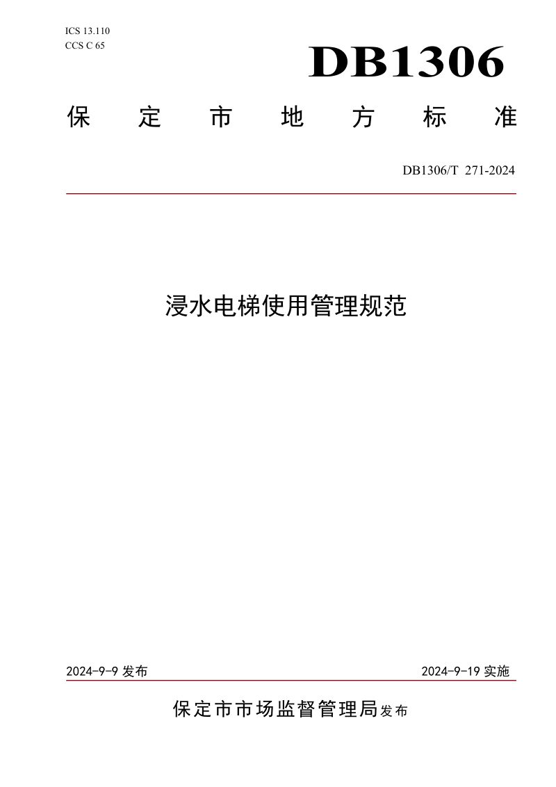 河北省保定市《浸水电梯使用管理规范》DB1306/T 271-2024第1页