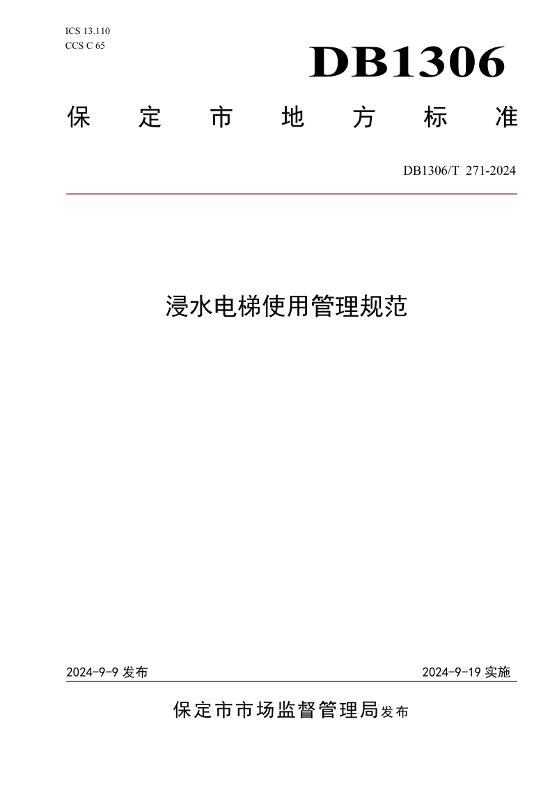 河北省保定市《浸水电梯使用管理规范》DB1306/T 271-2024第1页