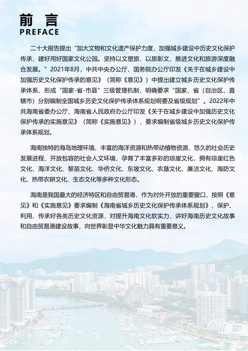 海南省城乡历史文化保护传承体系规划第2页