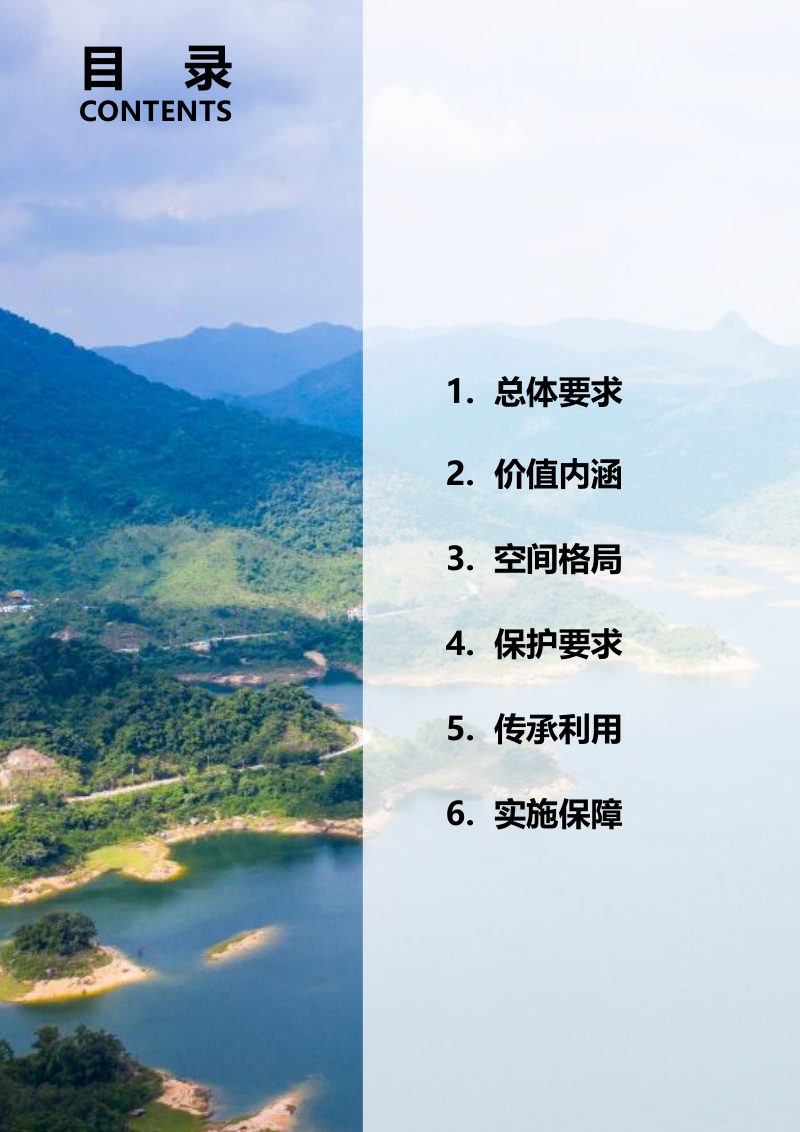 海南省城乡历史文化保护传承体系规划第3页
