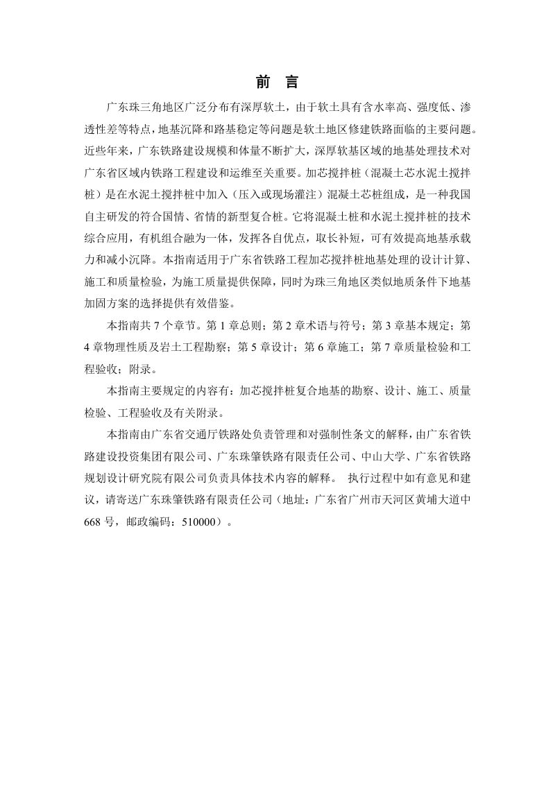 广东省《加芯水泥土搅拌桩复合地基技术指南》（送审稿）第2页