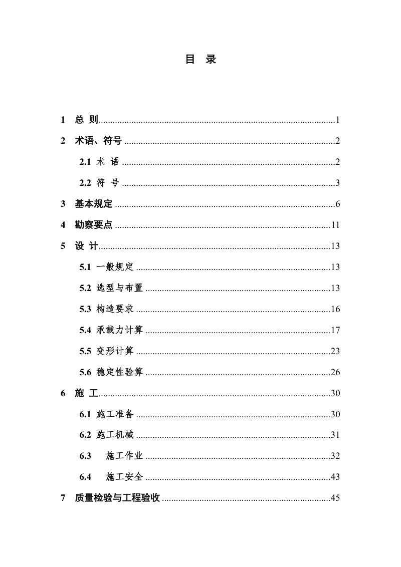 广东省《加芯水泥土搅拌桩复合地基技术指南》（送审稿）第3页