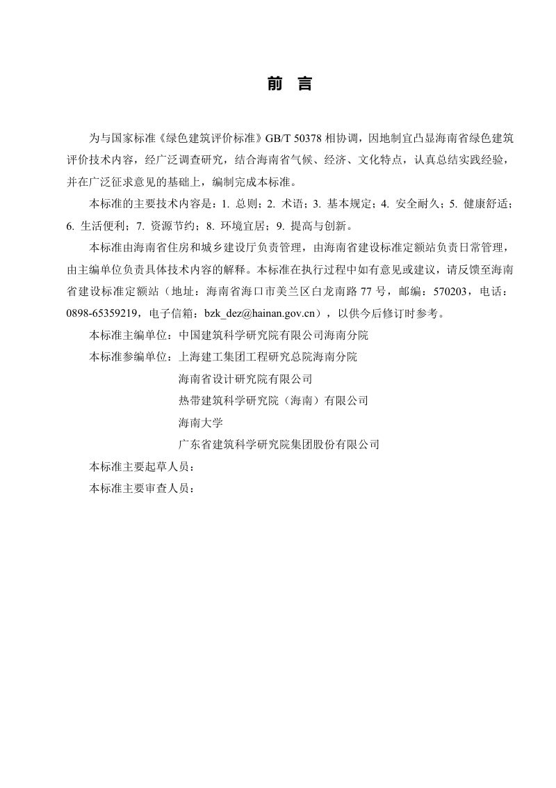 海南省《绿色建筑评价标准》（征求意见稿）第2页