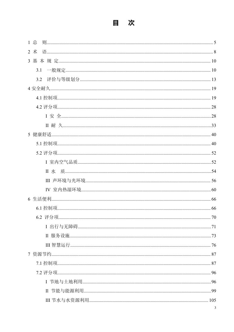 海南省《绿色建筑评价标准》（征求意见稿）第3页