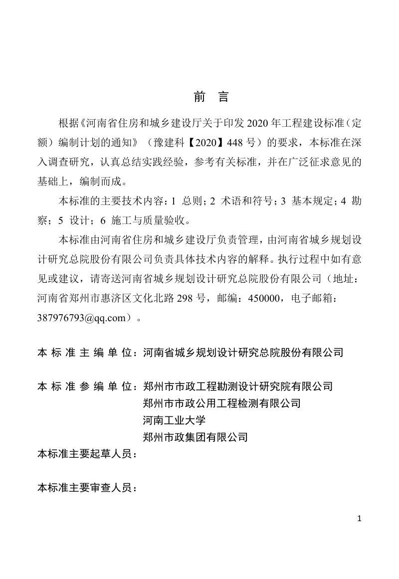 河南省《城市道路杂填土路基处理技术标准》（送审稿）第2页