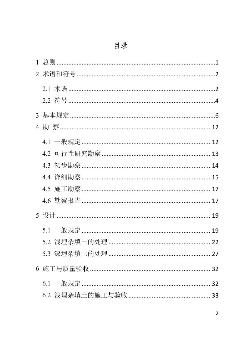 河南省《城市道路杂填土路基处理技术标准》（送审稿）第3页