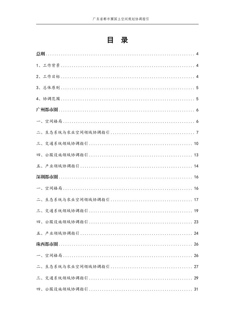 广东省都市圈国土空间规划编制协调指引第2页