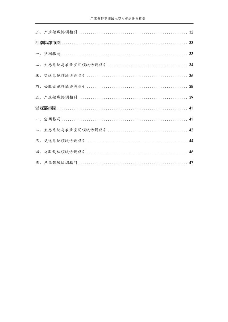 广东省都市圈国土空间规划编制协调指引第3页