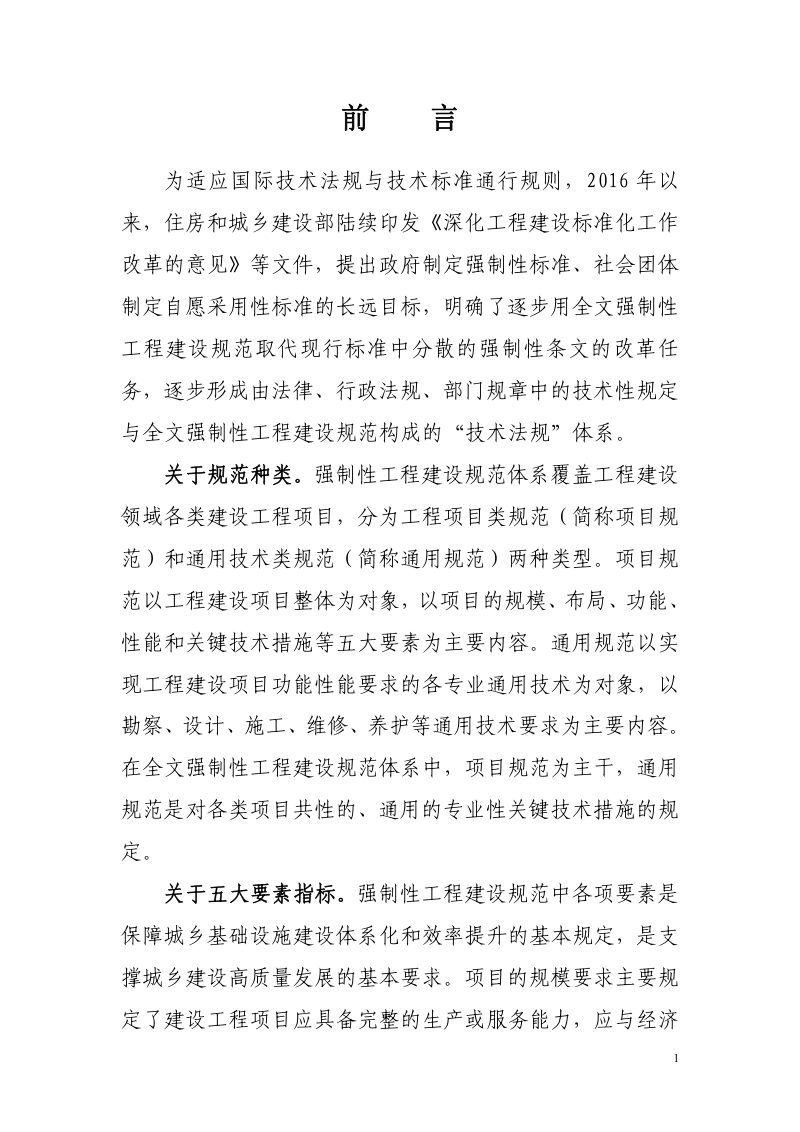 《气田地面工程项目规范》（征求意见稿）第3页