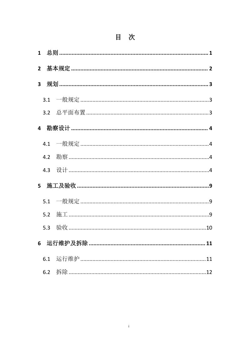 《钢铁企业污水处理通用规范》（征求意见稿）第2页