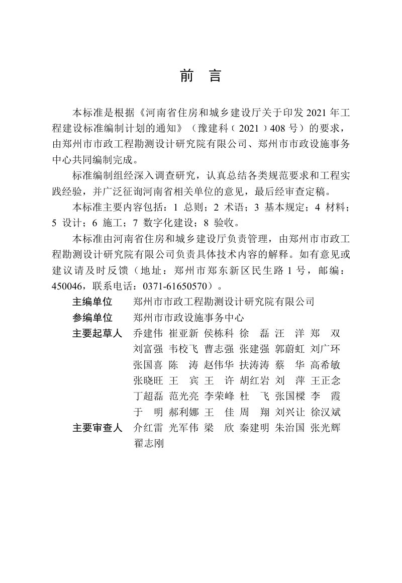 河南省《城镇公共区域窨井设施建设技术标准》DBJ41/T 307-2024第1页