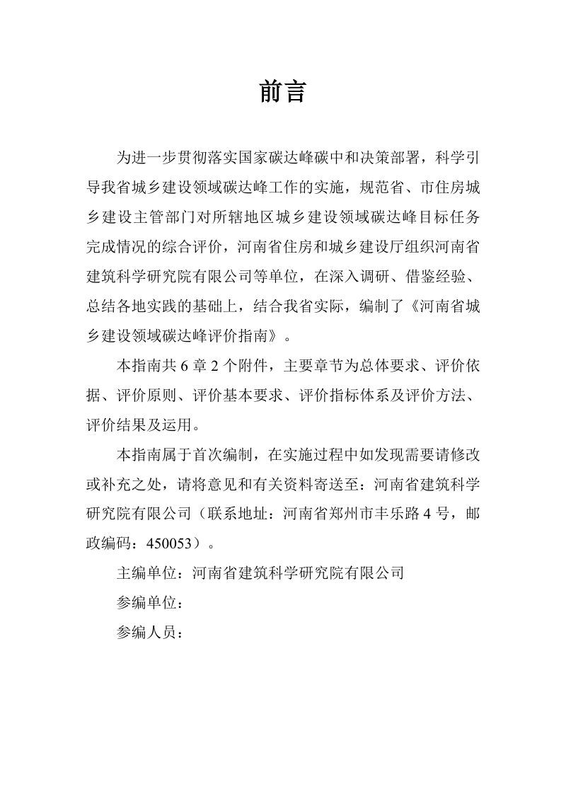 河南省《城乡建设领域碳达峰评价指南（试行）》（征求意见稿）第3页