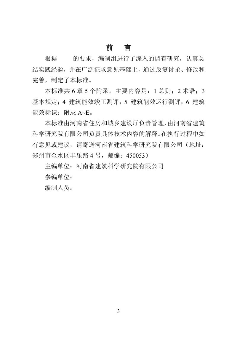 河南省《建筑能效标识技术标准》（征求意见稿）第3页