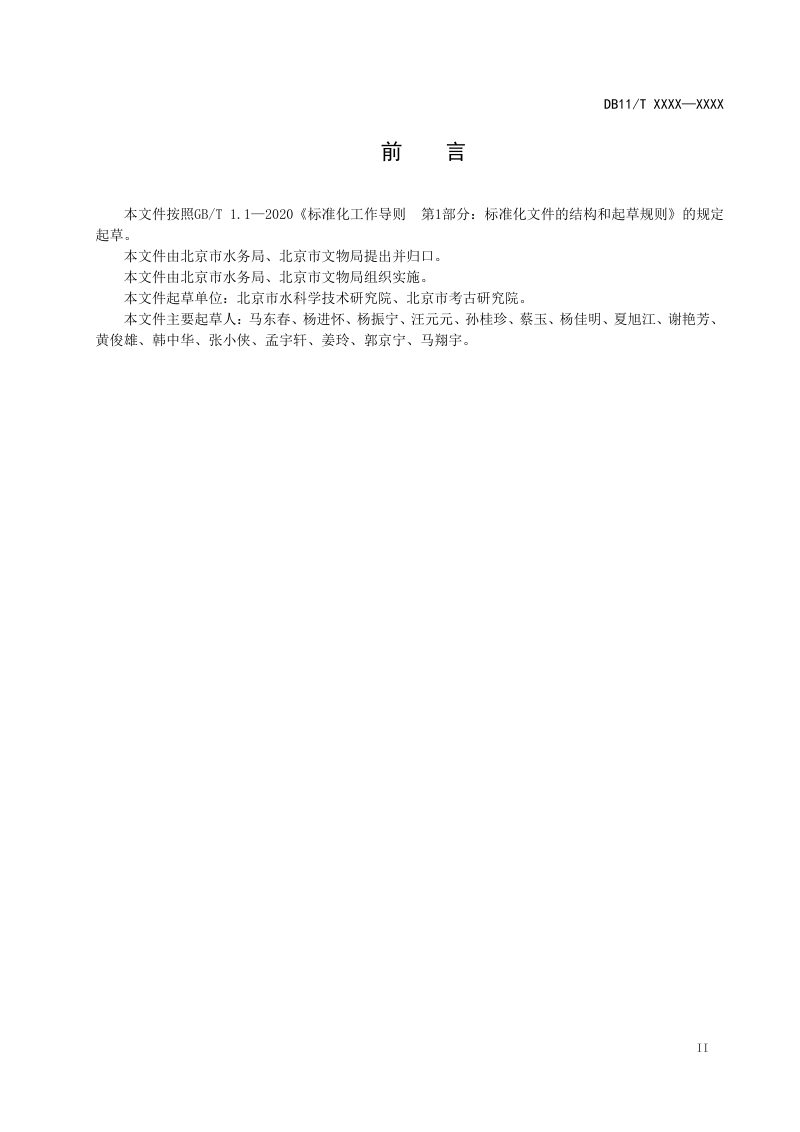 北京市《水利遗产认定标准》（征求意见稿）第3页