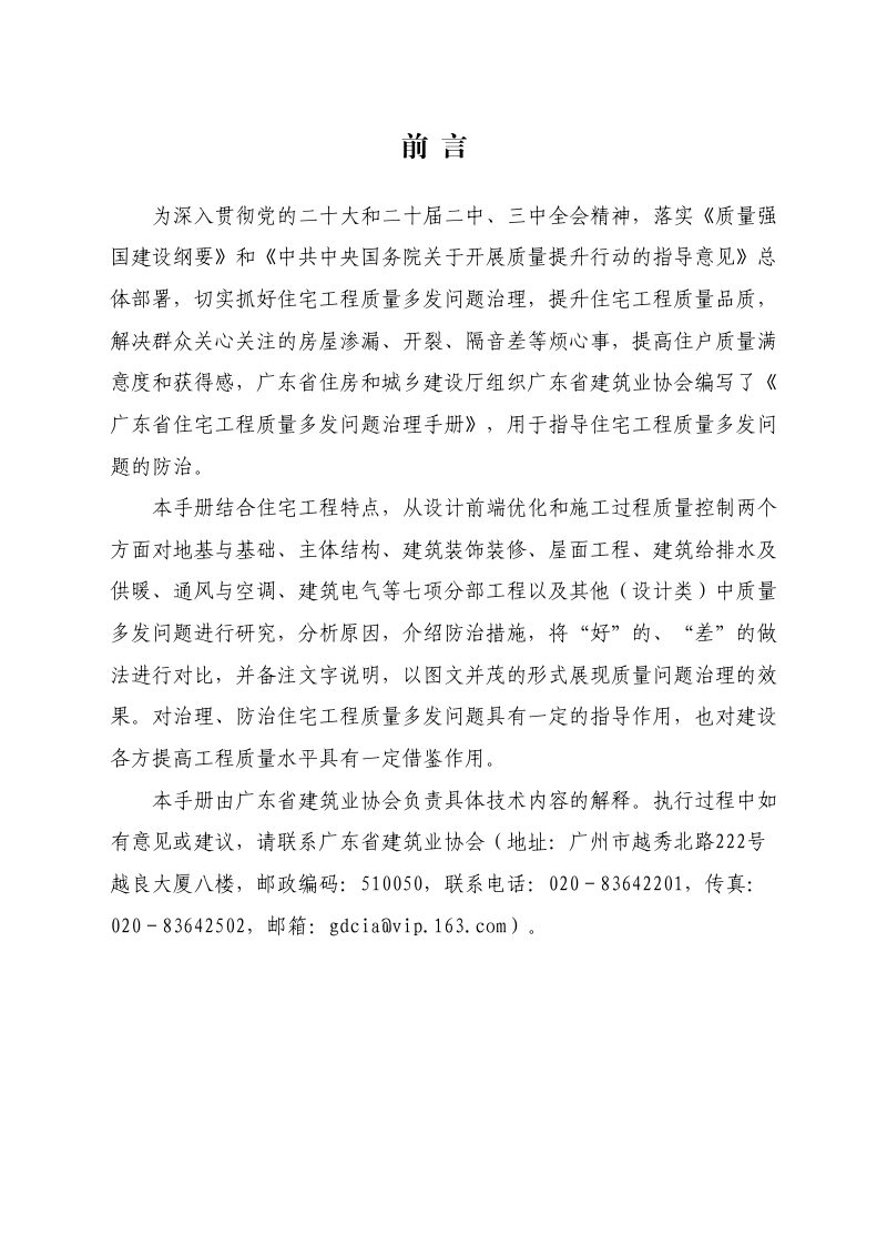 广东省住宅工程质量多发问题治理手册第2页