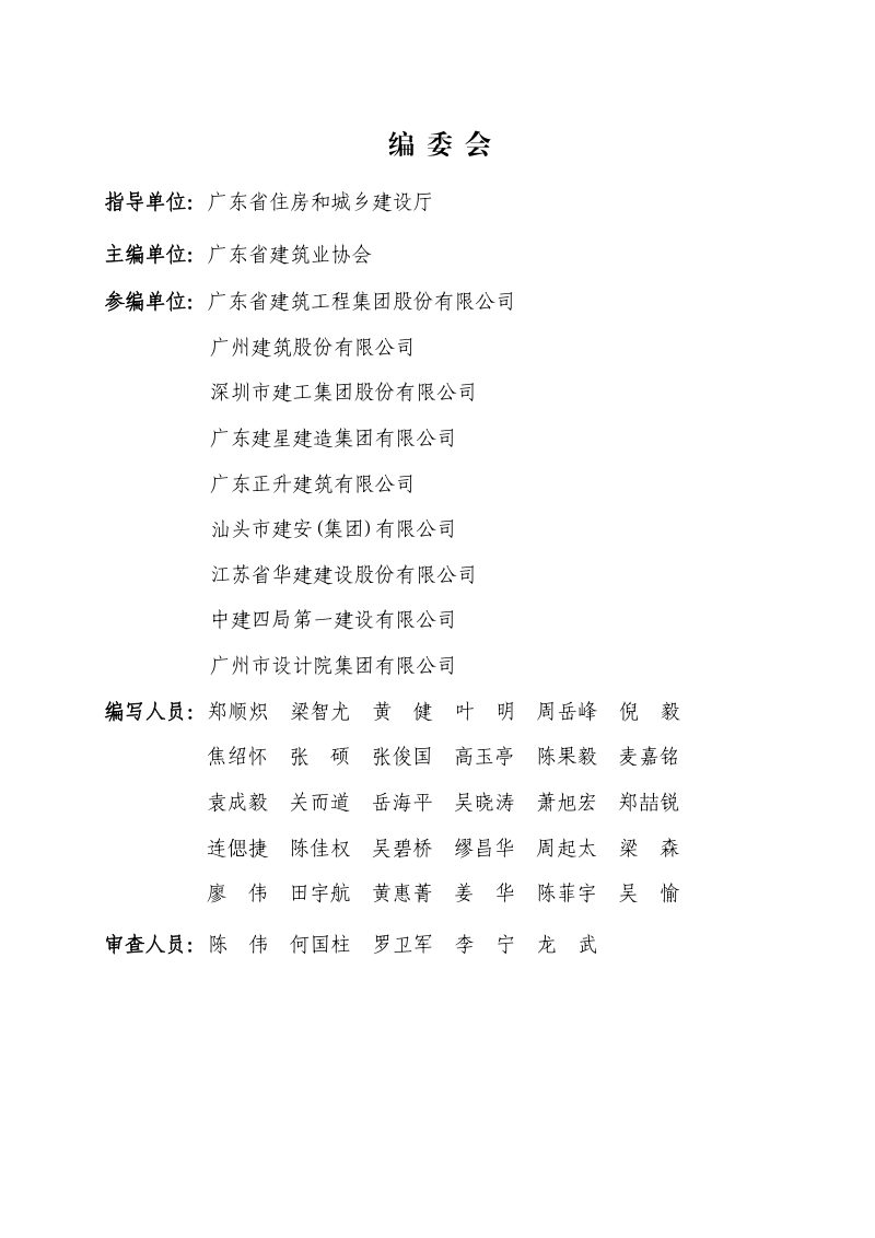 广东省住宅工程质量多发问题治理手册第3页