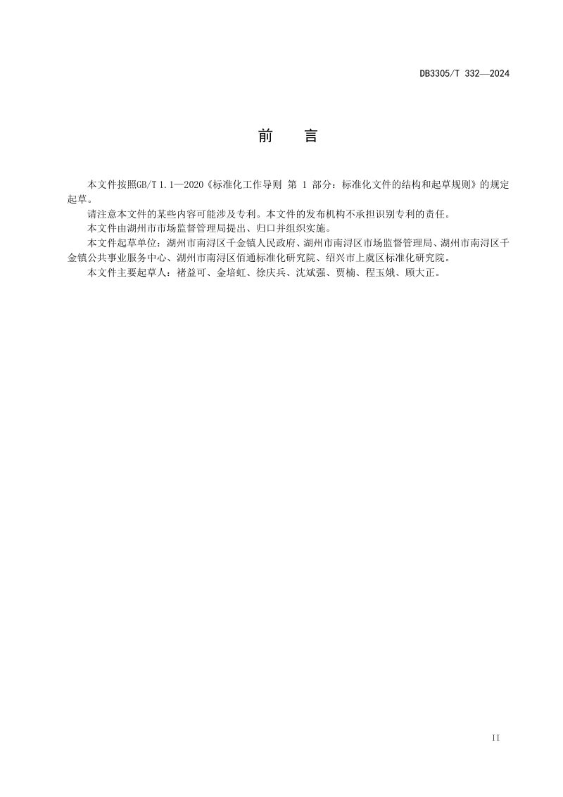 浙江省湖州市《未来食品产业园建设与管理指南》DB3305/T 332-2024第3页
