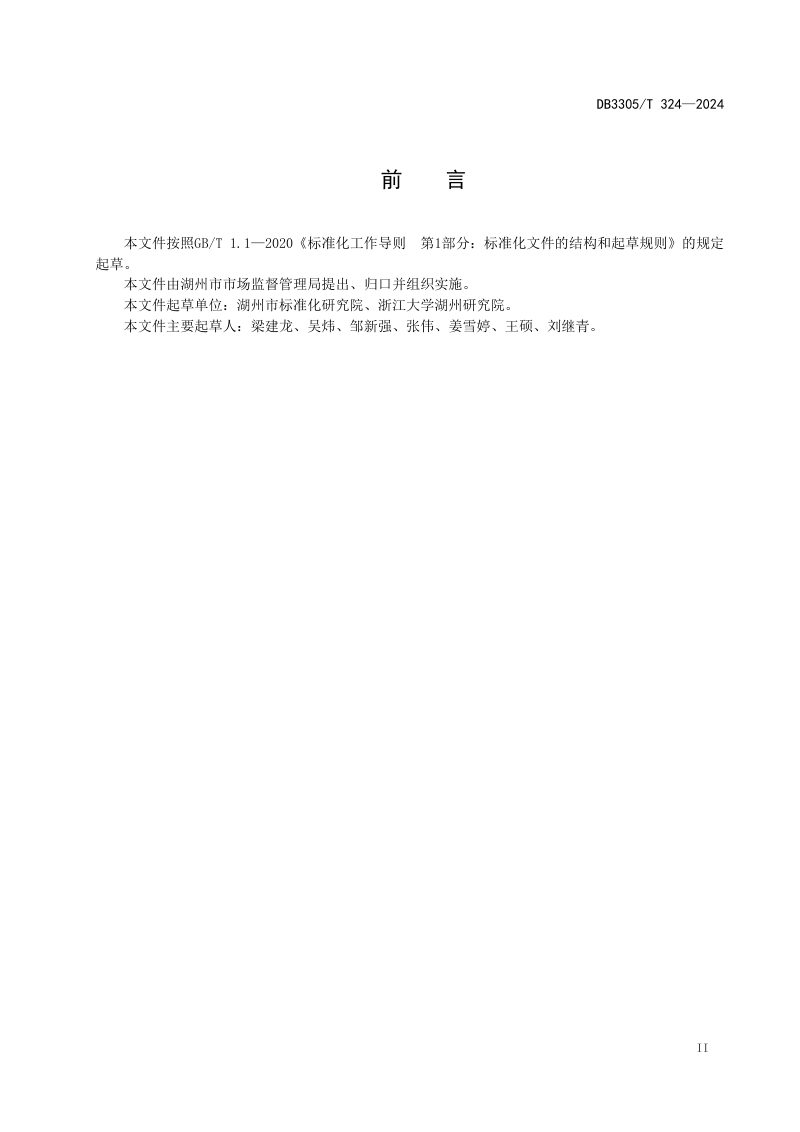 浙江省湖州市《生态文明典范城市标准体系编制指南》DB3305/T 324-2024第3页