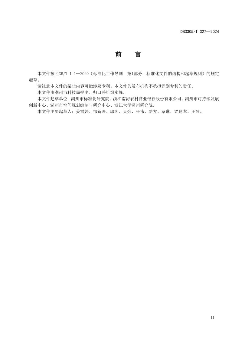 浙江省湖州市《绿色创新可持续发展标准体系编制指南》DB3305/T 327-2024第3页