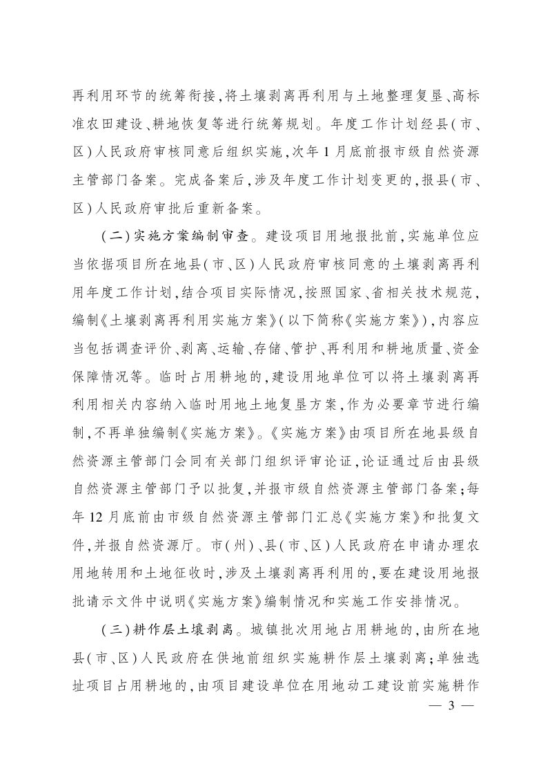四川省人民政府办公厅《关于建设占用耕地耕作层土壤剥离再利用的通知》川办函〔2024〕100号第3页