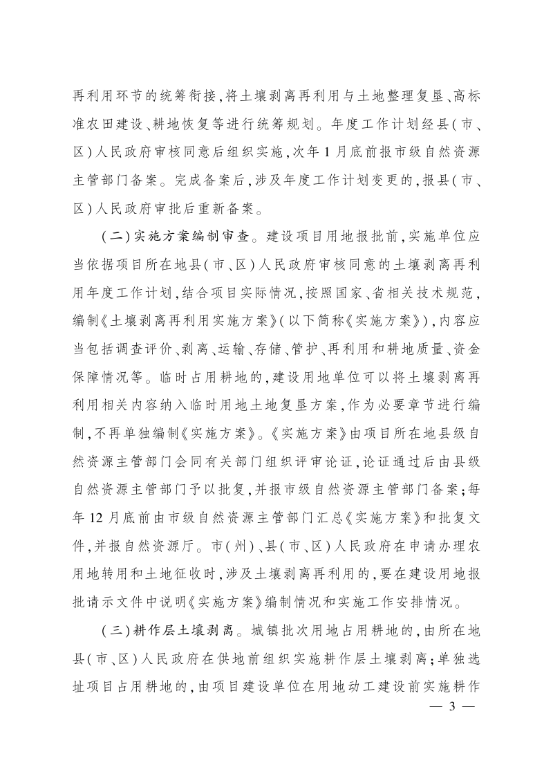四川省人民政府办公厅《关于建设占用耕地耕作层土壤剥离再利用的通知》川办函〔2024〕100号第3页