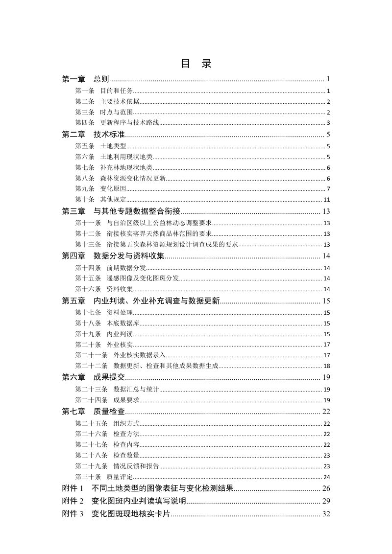 广西壮族自治区林业局《2021年森林督查暨森林资源管理“一张图”年度更新操作细则》桂林资发〔2021〕8号第3页