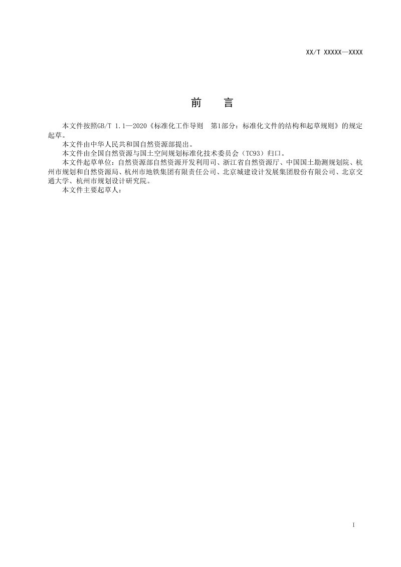 《城市轨道交通工程项目建设用地控制指标》（征求意见稿）第2页