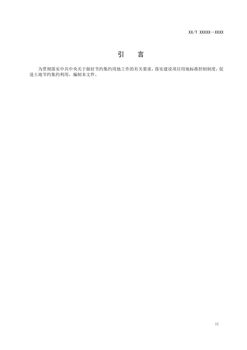 《城市轨道交通工程项目建设用地控制指标》（征求意见稿）第3页