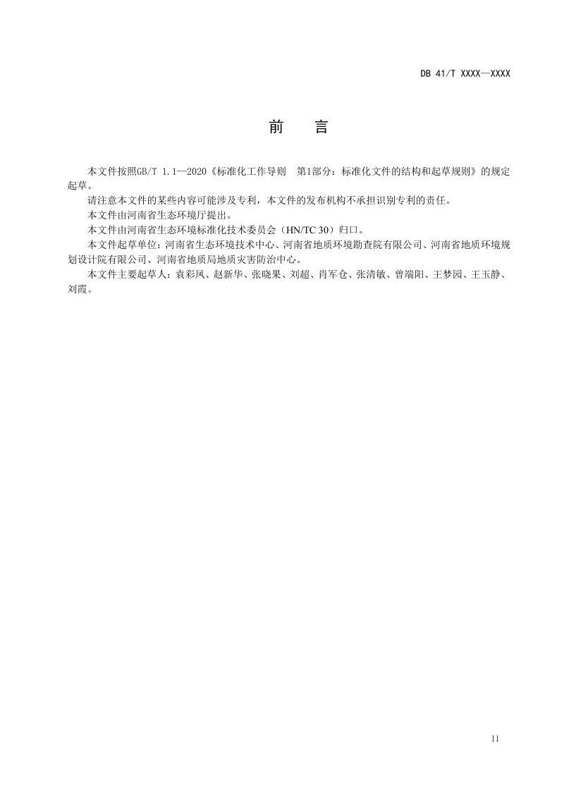 河南省《饮用水水源保护区标志设置指南》（征求意见稿）第3页