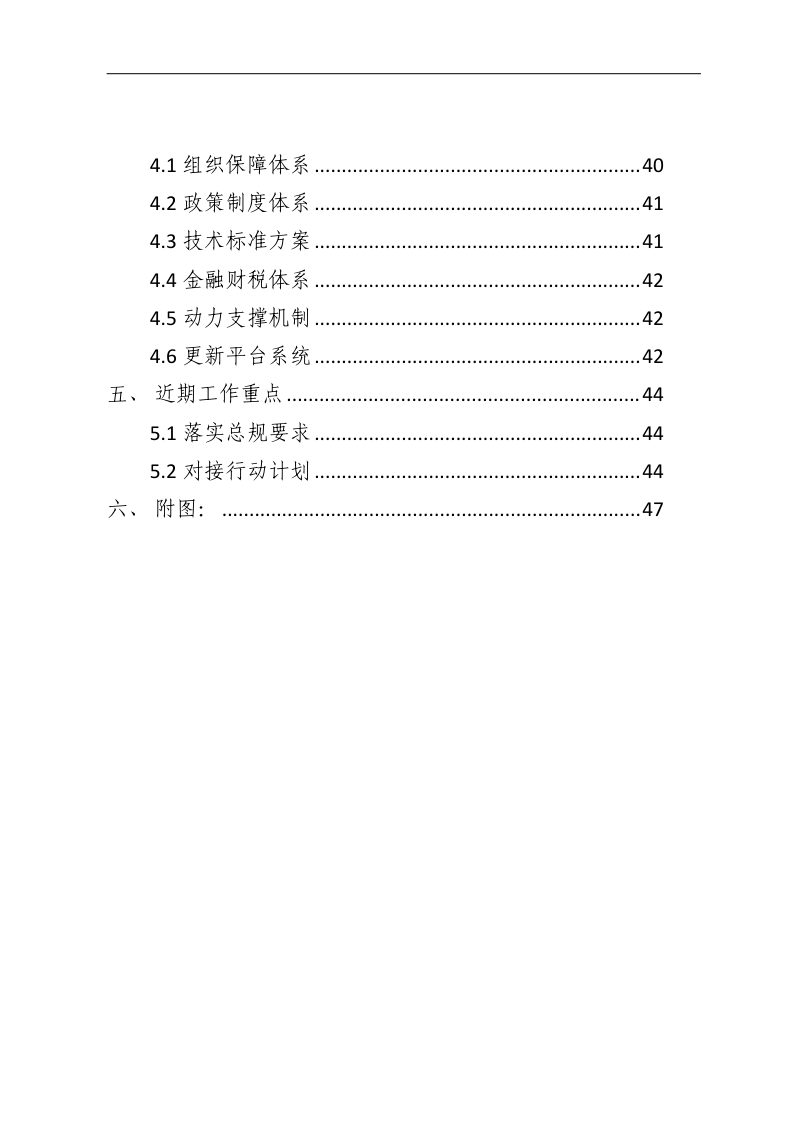 唐山市中心城区城市更新“十四五”专项规划第3页