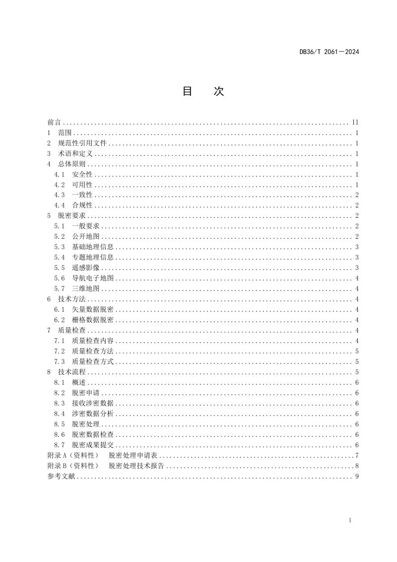 江西省《地理信息数据脱密规范》DB36/T 2061-2024第3页