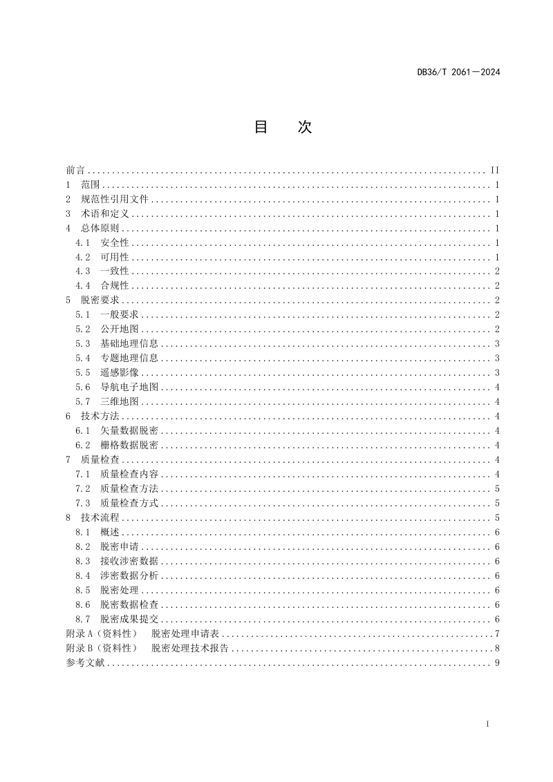 江西省《地理信息数据脱密规范》DB36/T 2061-2024第3页