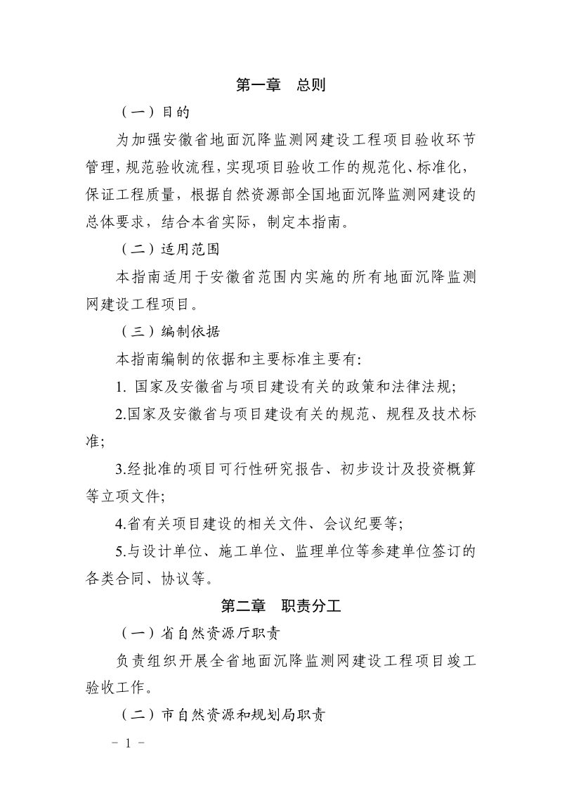 安徽省自然资源厅《地面沉降监测网建设工程验收指南》皖自然资勘〔2024〕2号第2页