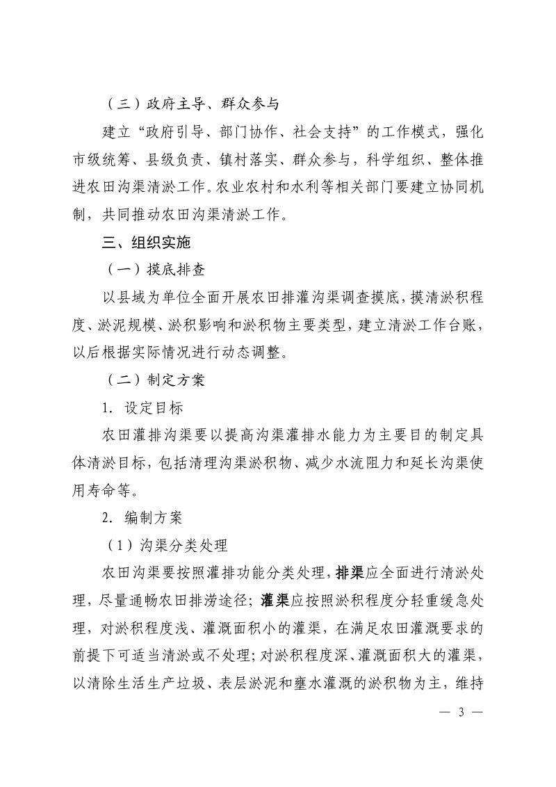 广东省农田灌排沟渠清淤工作指引（试行）第2页