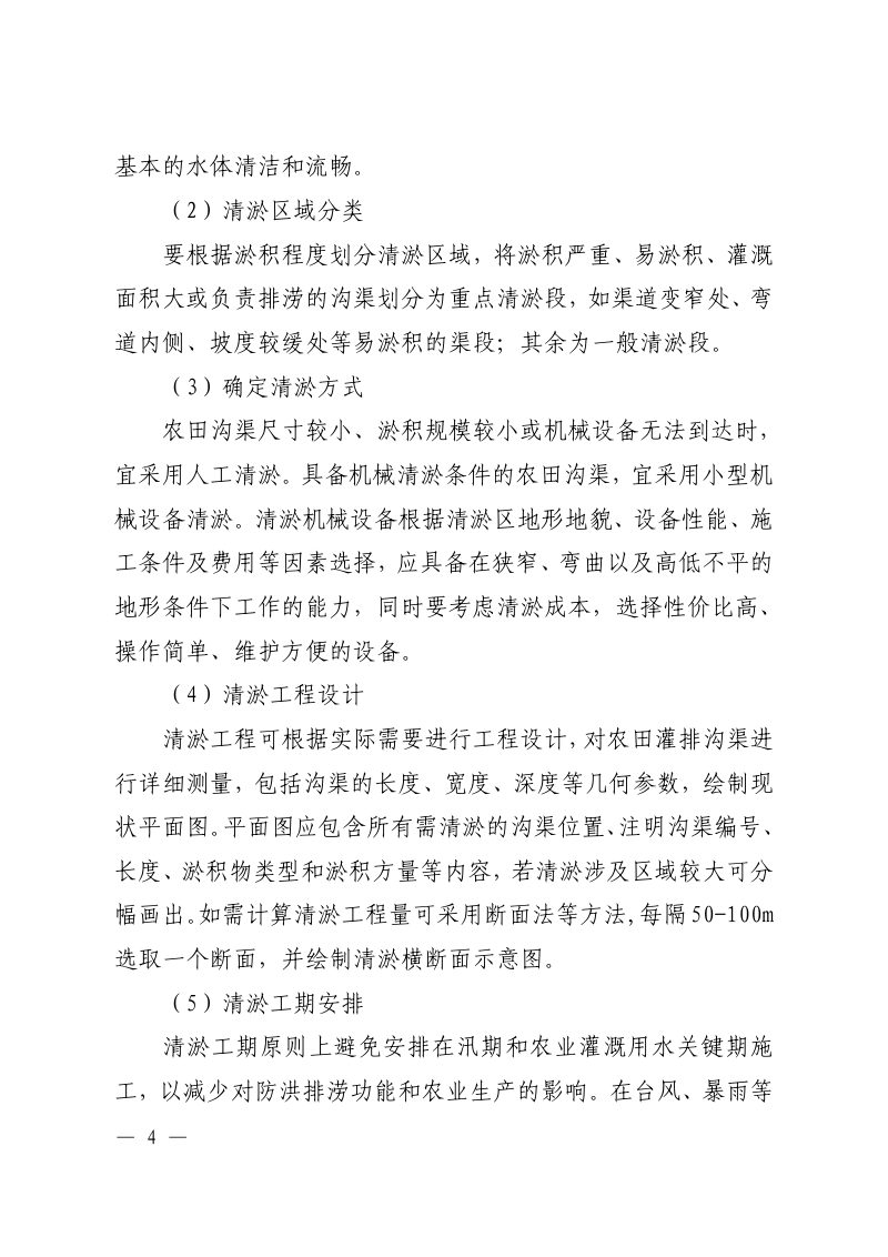 广东省农田灌排沟渠清淤工作指引（试行）第3页
