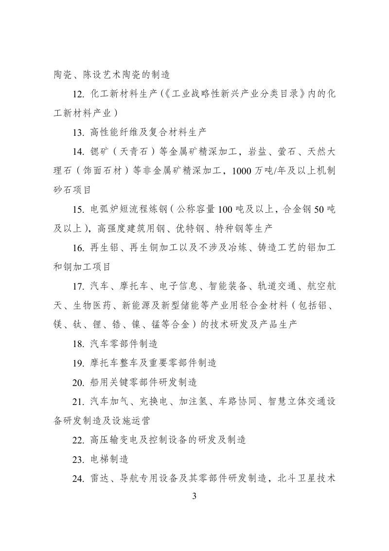 西部地区鼓励类产业目录（2025年本）第3页