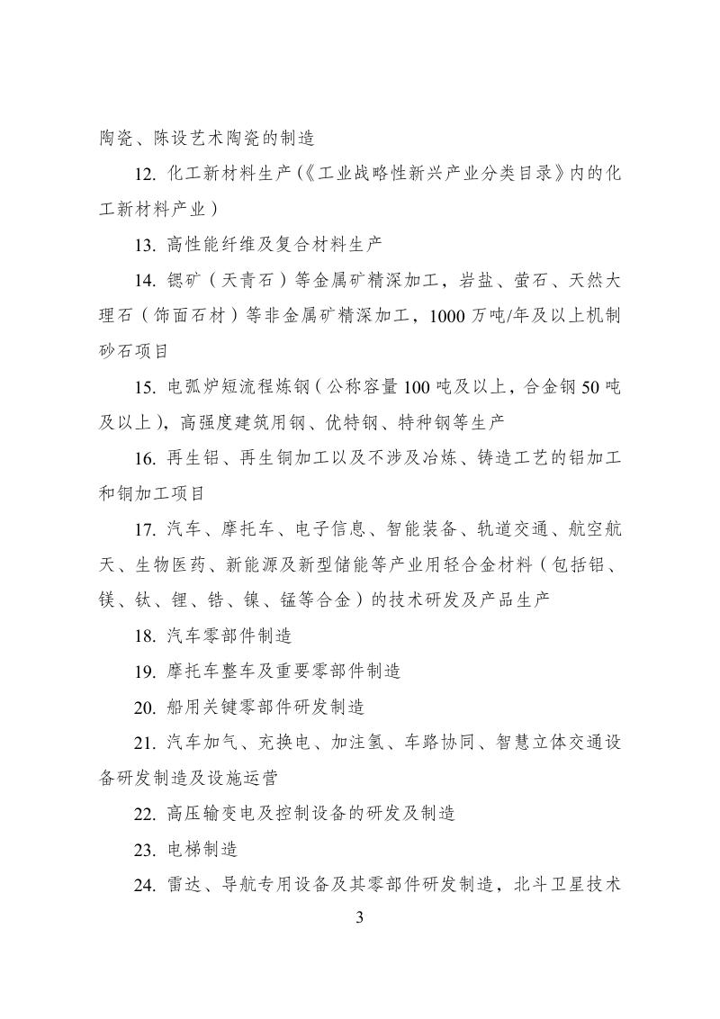 西部地区鼓励类产业目录（2025年本）第3页