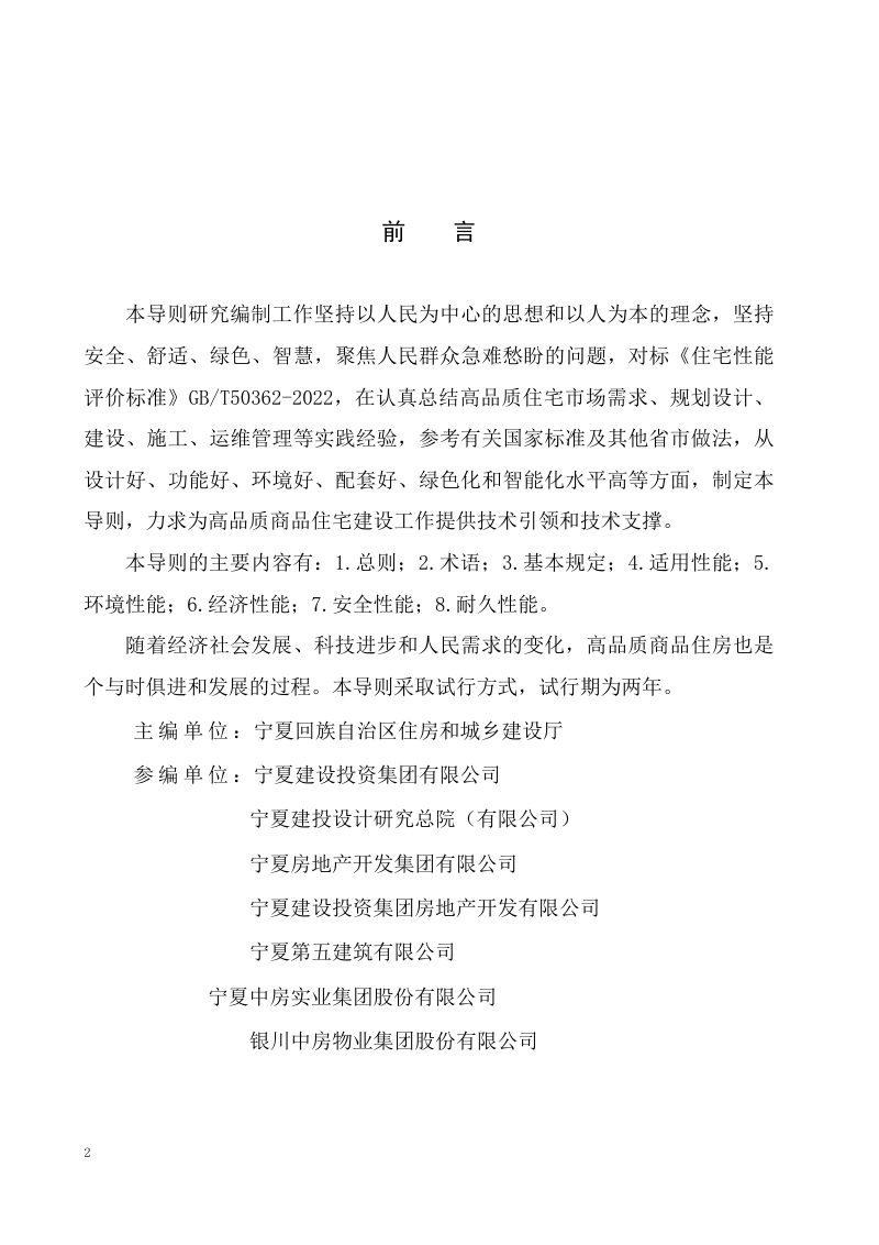 宁夏高品质商品住宅建设技术导则（试行）第2页