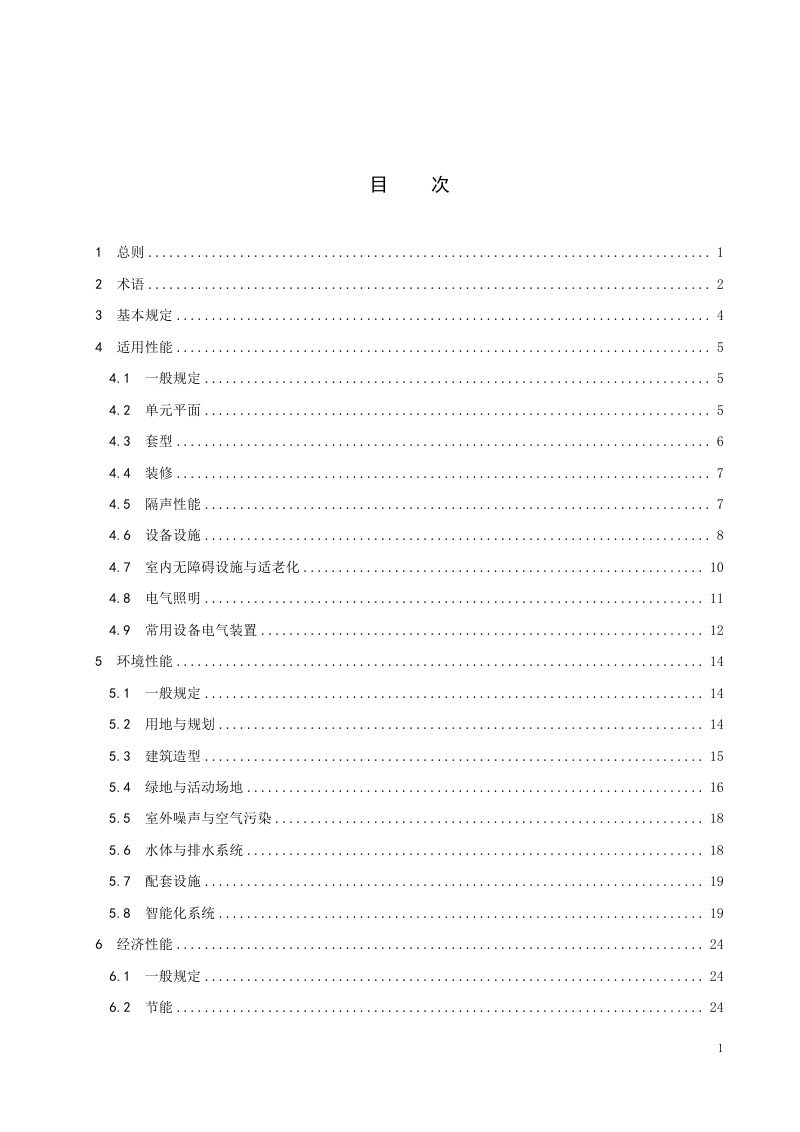 宁夏高品质商品住宅建设技术导则（试行）第3页