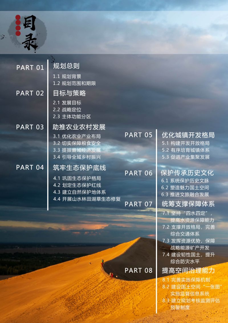 甘肃省国土空间规划（2021-2035年）（公开征求意见版）第3页
