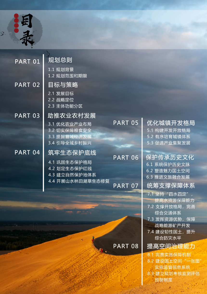 甘肃省国土空间规划（2021-2035年）（公开征求意见版）-3