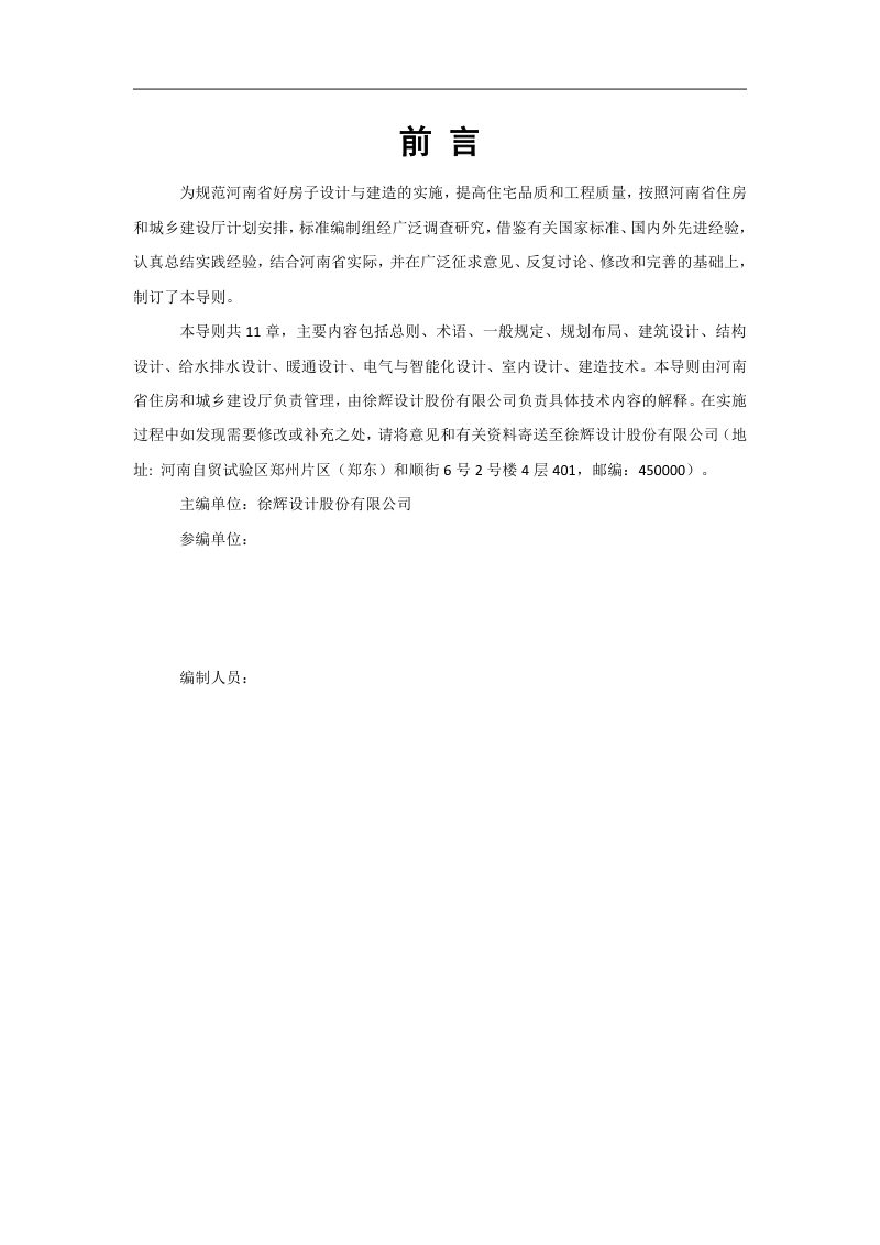 河南省《好房子设计与建造技术导则》（征求意见稿）第2页